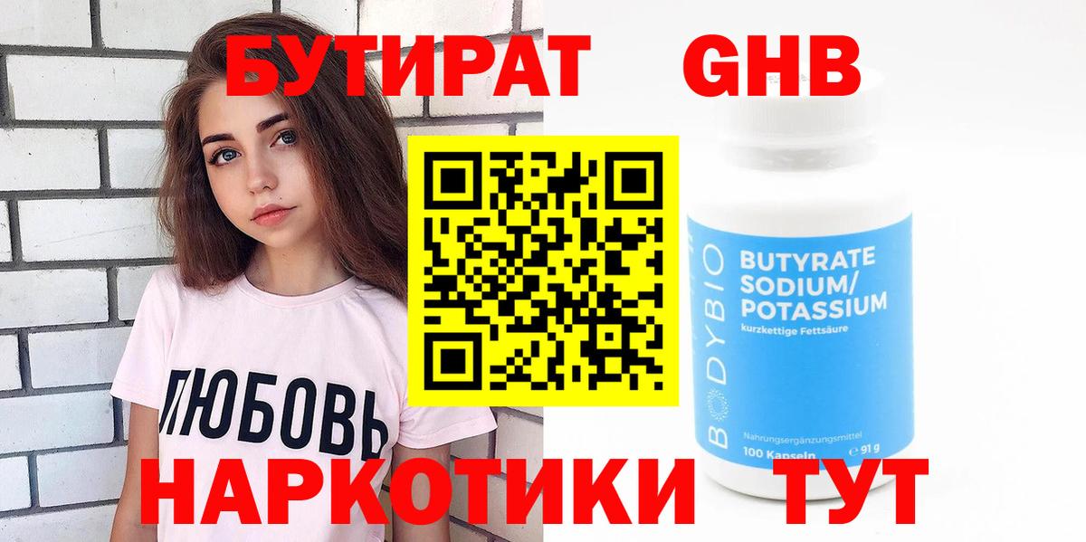 Бутират Butirat  Вход с VPN  Заинск 