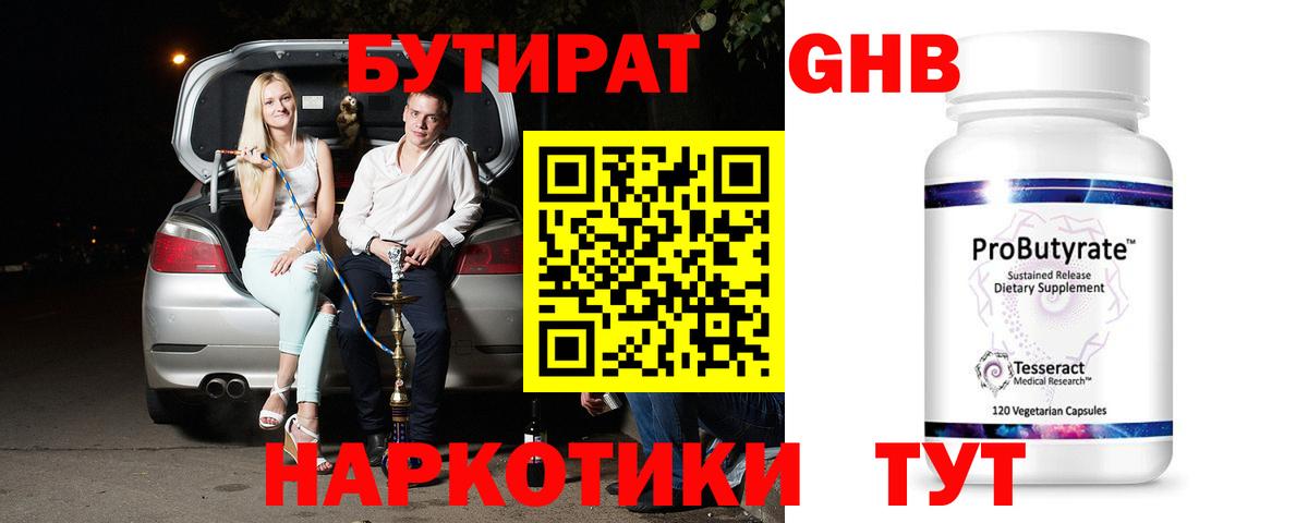 Бутират бутик Заинск
