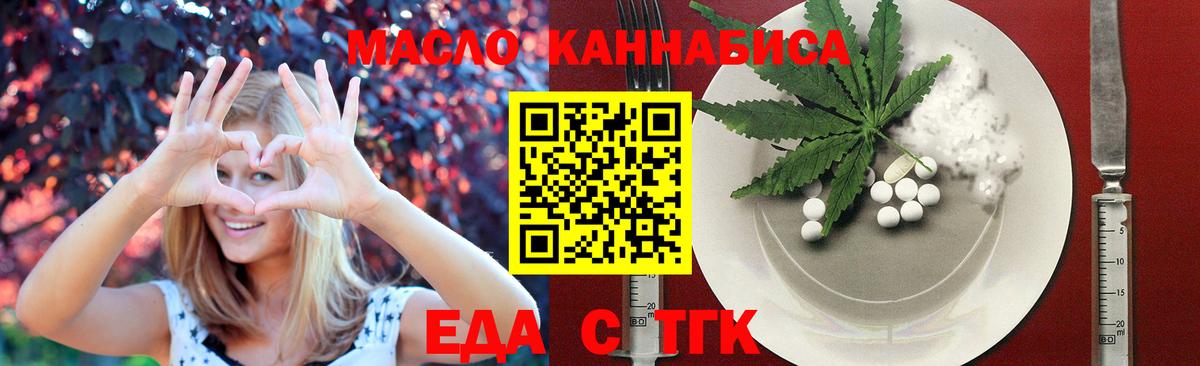 Еда ТГК марихуана Заинск