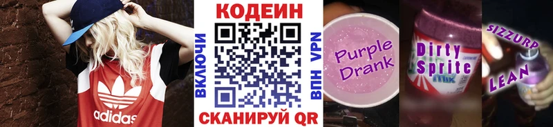 где найти Заинск Кодеиновый сироп Lean напиток Lean (лин)