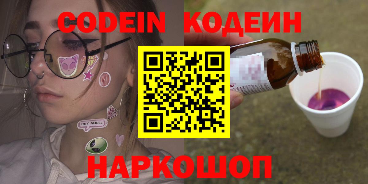 Кодеин Purple Drank Заинск