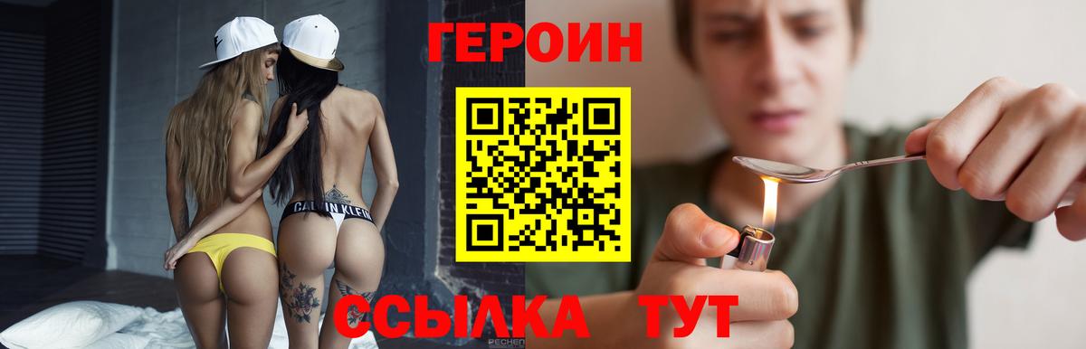 Героин  Вход с VPN  Заинск  ГЕРОИН VHQ 
