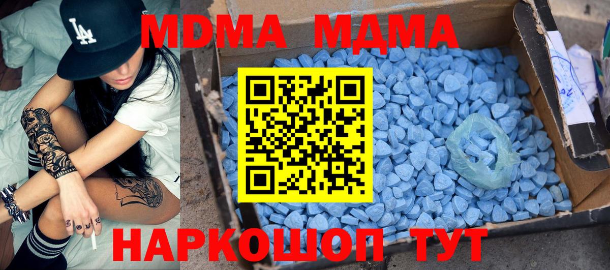 МДМА  Вход с VPN  МДМА crystal  Заинск  MDMA Molly 