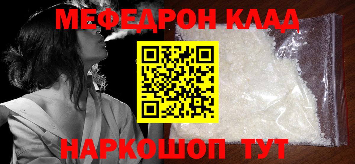 Меф мяу мяу Заинск